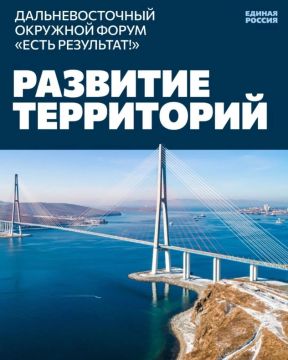 Роман Конев: На прошедшем во Владивостоке шестом окружном форуме «Единая Россия» обсудила пути развития территорий