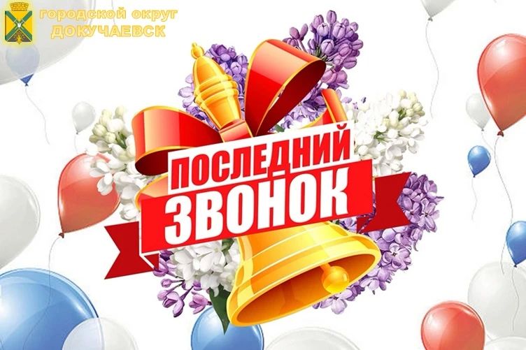 Александр Качанов: Дорогие ребята, уважаемые педагоги и родители!