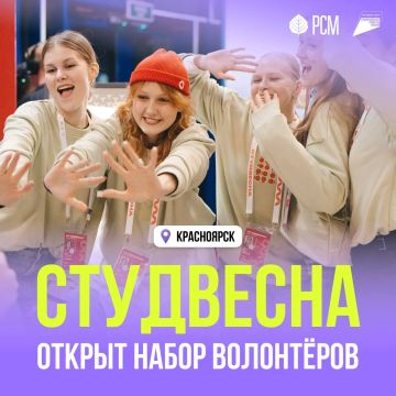 Волонтёрство на Студвесне — 2026!