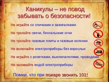 Предупреждение пожаров на объектах детского отдыха