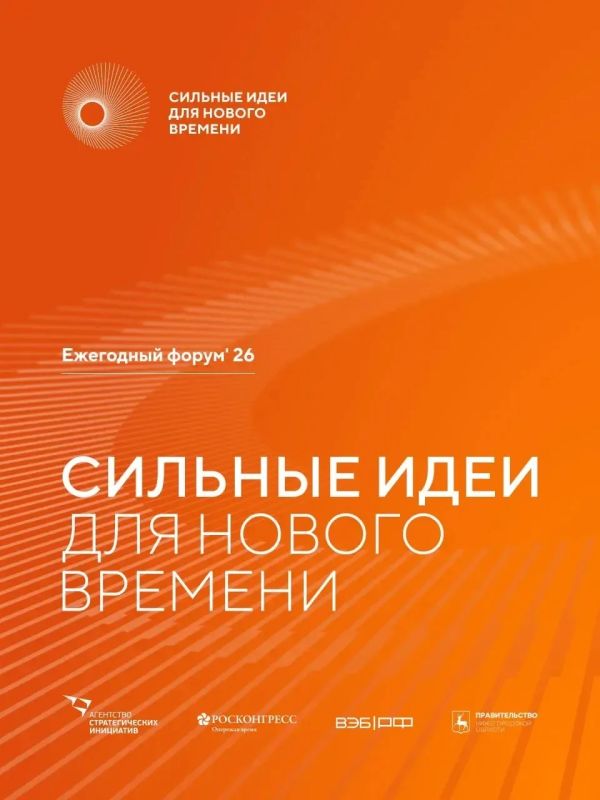 Стартовал прием заявок на форум «Сильные идеи для нового времени»
