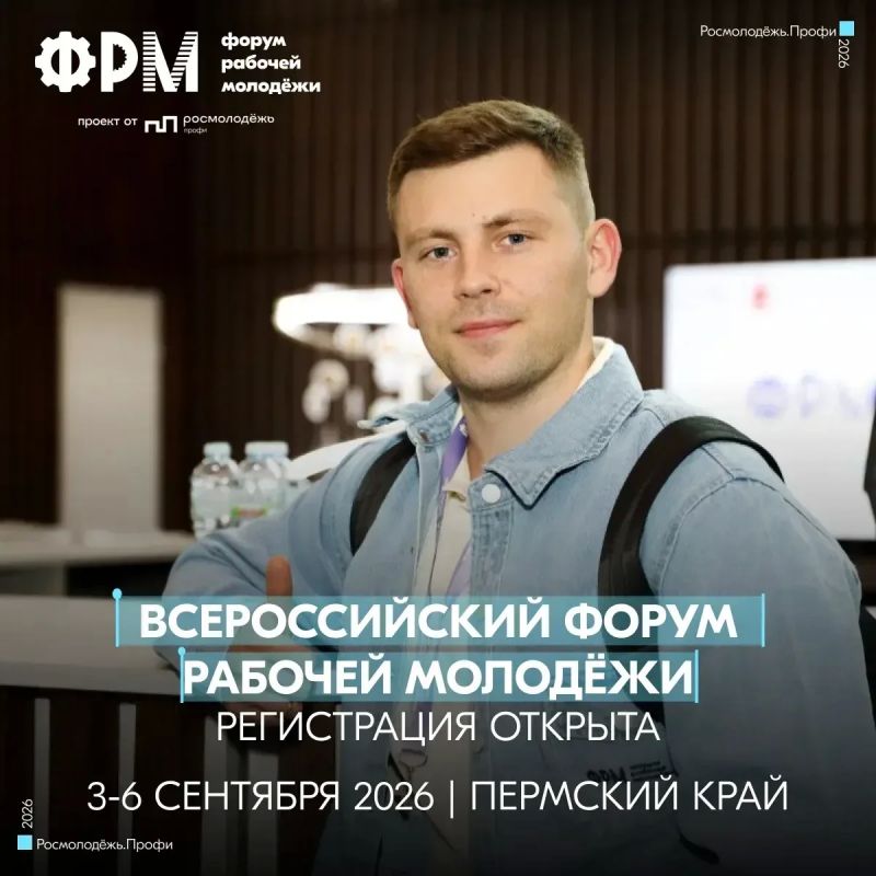 Форум ближе, чем кажется!. 3-6 сентября в Перми пройдет XIV Всероссийский форум рабочей молодежи