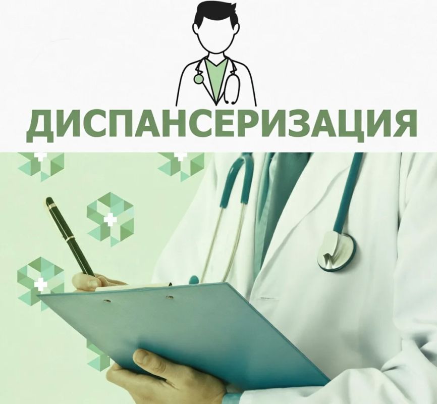 Диспансеризация-2026: что важно знать