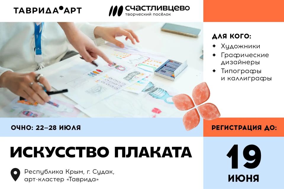 «Таврида.АРТ» запускает программу для художников и графических дизайнеров