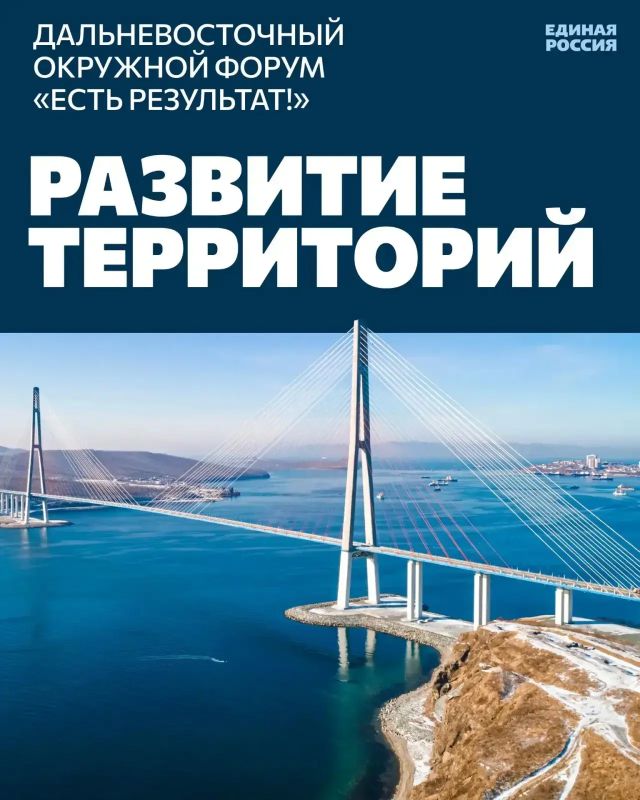Константин Кузьмин: Во Владивостоке состоялся окружной форум Единой России