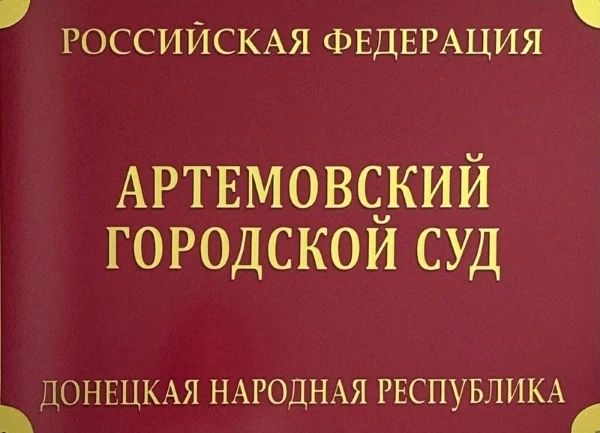 Артёмовским городским судом Донецкой Народной Республики рассмотрено гражданское дело по иску Отделения Фонда пенсионного и социального страхования Российской Федерации по Ростовской области к наследственному имуществу Б....