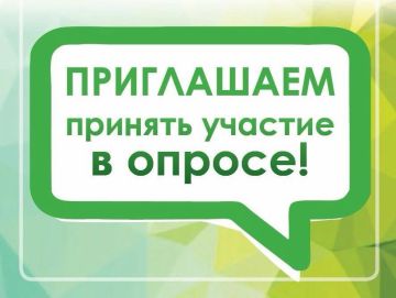 Приглашаем принять участие в важном опросе, результаты которого лягут в основу Стратегии социально-экономического развития Донецкой Народной Республики на период до 2042 года