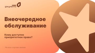 Кто может воспользоваться правом внеочередного обслуживания?