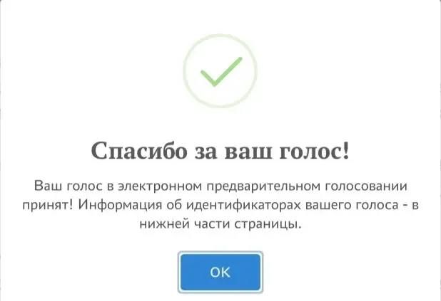 Анна Кондрыкинская: Друзья, я уже приняла участие в электронном предварительном голосовании Единой России и отдала свой голос за достойного кандидата!