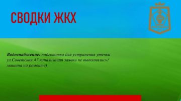 СВОДКИ ЖКХ в городском округе Дебальцево на 28.05.2026