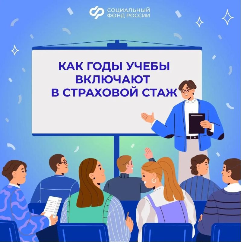 Учеба и страховой стаж: что важно знать