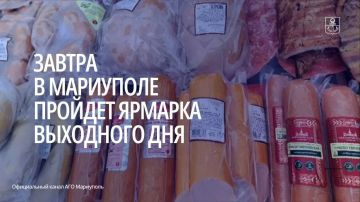 Управление торговли и бытового обслуживания АГО Мариуполь приглашает жителей и гостей города на универсальную ярмарку выходного дня