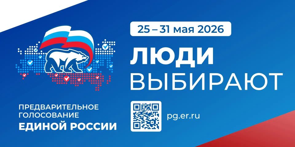 Продолжается предварительное голосование Партии "Единая Россия"