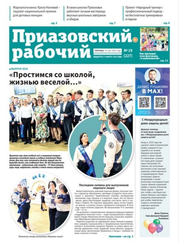 В сегодняшнем выпуске «Приазовского рабочего» читайте: