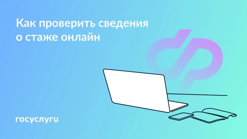 Две выписки для проверки стажа онлайн