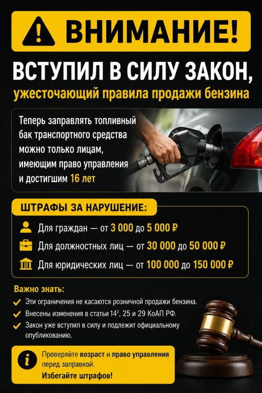 ВНИМАНИЕ!. Вступил в силу закон, ужесточающий правила розничной продажи автомобильного бензина несовершеннолетним