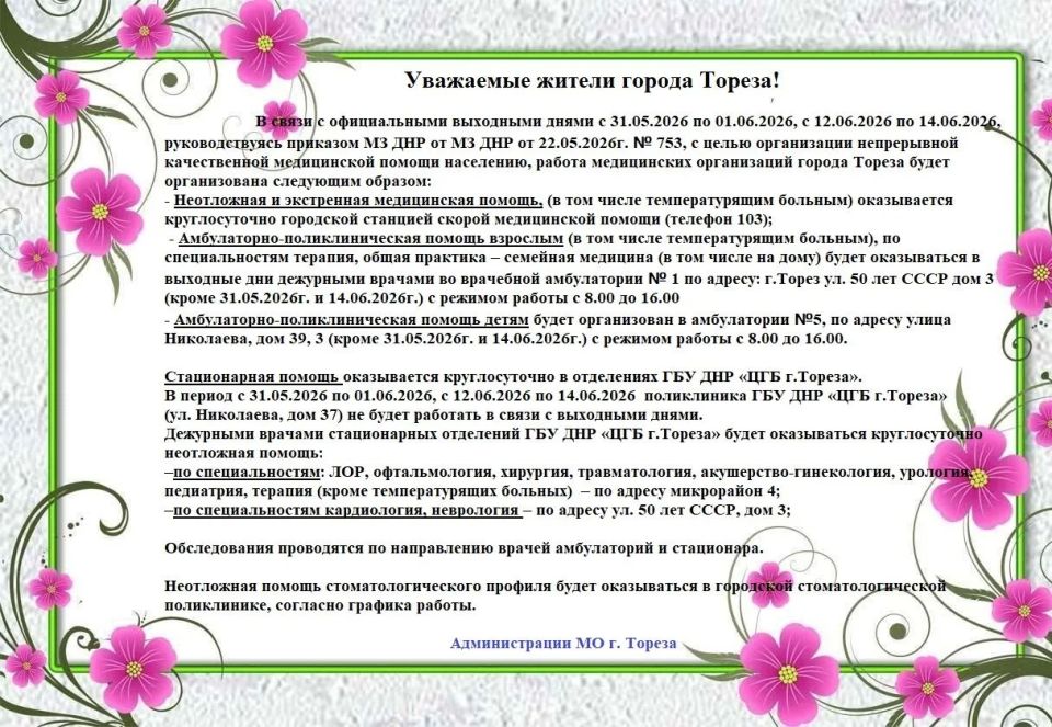 ГРАФИК РАБОТЫ с 31.05.2026 по 01.06.2026, с 12.06.2026 по 14.06.2026