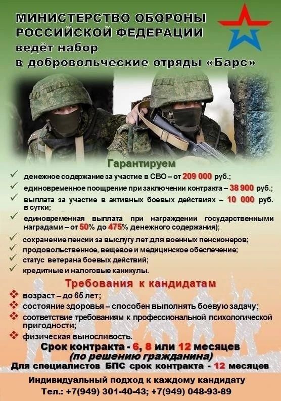 МИНИСТЕРСТВО ОБОРОНЫ РОССИЙСКОЙ ФЕДЕРАЦИИ ведет набор в добровольческие отряды "Барс"