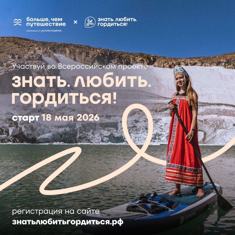 Откройте Россию по-новому!