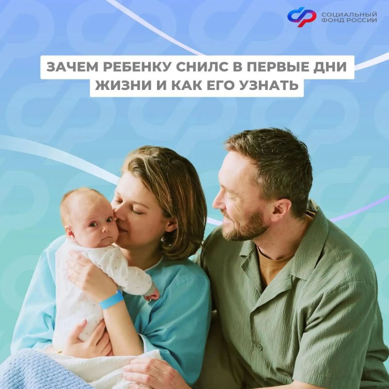 Зачем новорожденному СНИЛС и как его получить