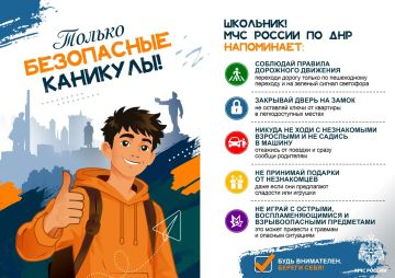 Каникулы на «отлично»: без происшествий!