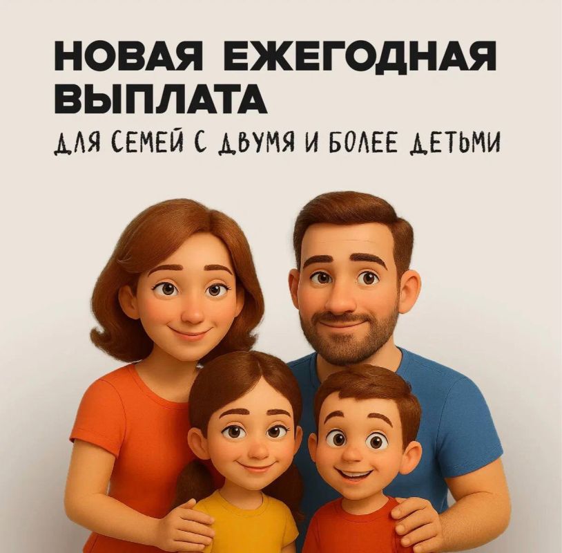 Соцфонд с 1 июня начнет принимать заявления на семейную выплату