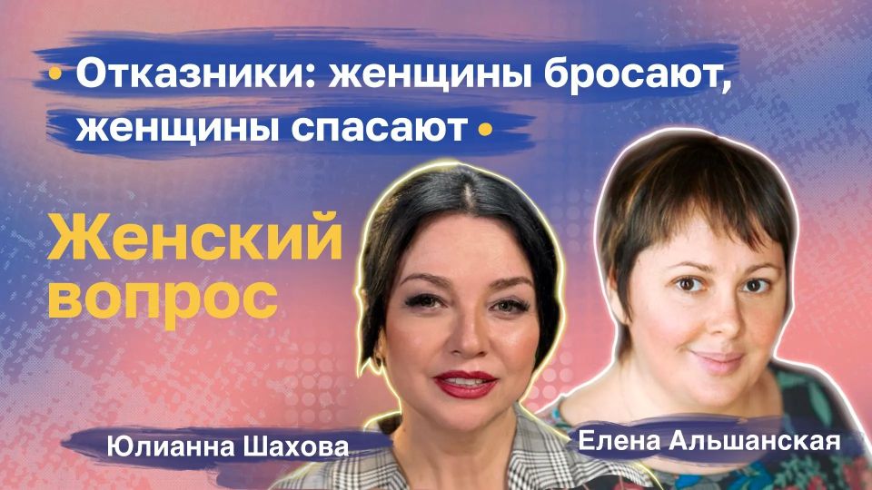 Женщины рожают детей. Женщины от них отказываются