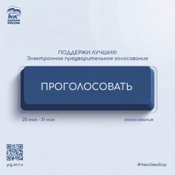 Всего 3 часа осталось до завершения предварительного голосования Единой России