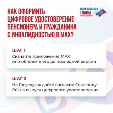 Как оформить цифровое удостоверение пенсионера и гражданина с инвалидностью через мессенджер МАХ, смотрите в карточках
