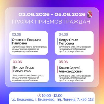 Игорь Мартынов: График приемов и встреч с населением с 02.06 по 05.06