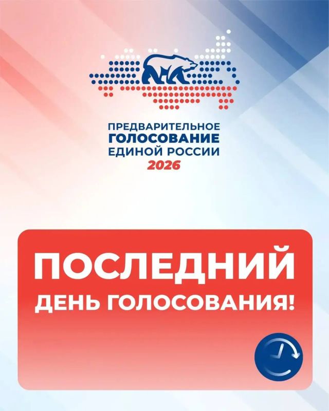Анна Кондрыкинская: Электронное предварительное голосование подходит к концу!