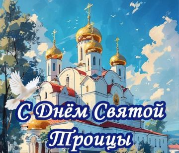 Александр Петрикин: Дорогие земляки!. Сердечно поздравляю вас с Днем Святой Троицы! Это один из главных православных праздников