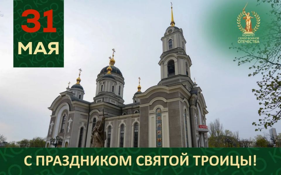 Поздравляем с Днём Святой Троицы!