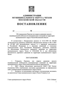 В подмосковном Чехове запретили аренду самокатов: