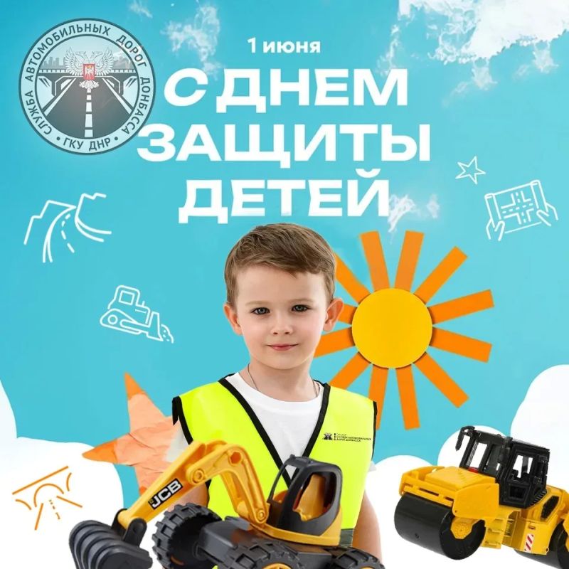 С Международным днём защиты детей!