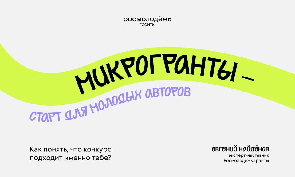До 300 тысяч рублей на твою идею