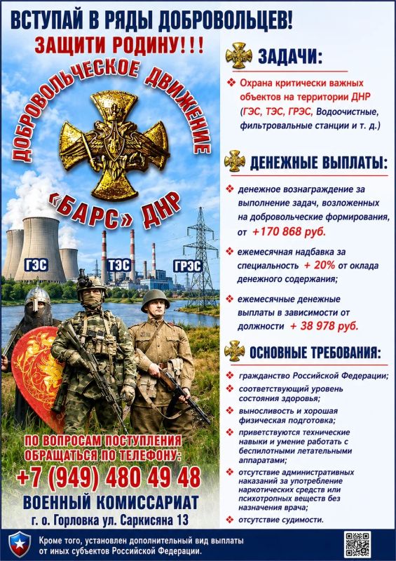Вступай в ряды добровольцев!