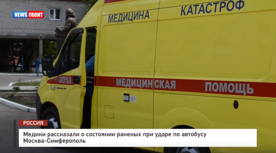 Медики рассказали о состоянии раненых при ударе по автобусу Москва-Симферополь – репортаж News Front
