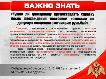 Нужно ли гражданину предоставлять Росгвардии медицинскую справку после повторного прохождения комиссии по допуску к оружию?