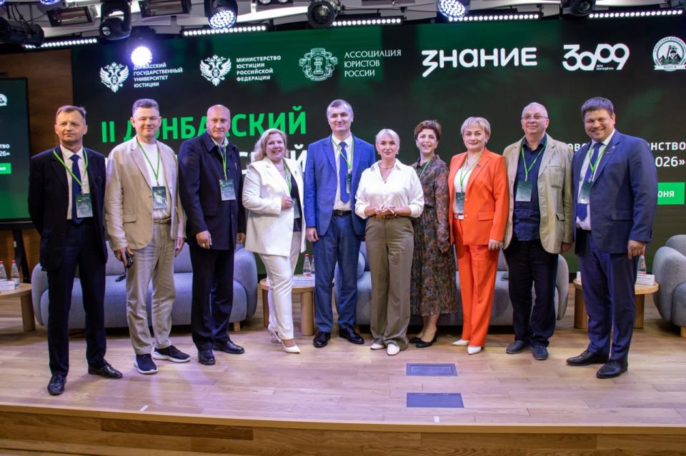 Успешное завершение II Донбасского юридического форума «Правовое пространство Донбасса: Вектор 2026»!