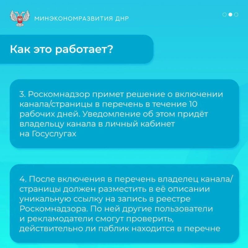На портале госуслуг теперь доступна форма для регистрации каналов, число подписчиков которых превышает 10 тысяч