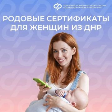 В ДНР действует программа родовых сертификатов