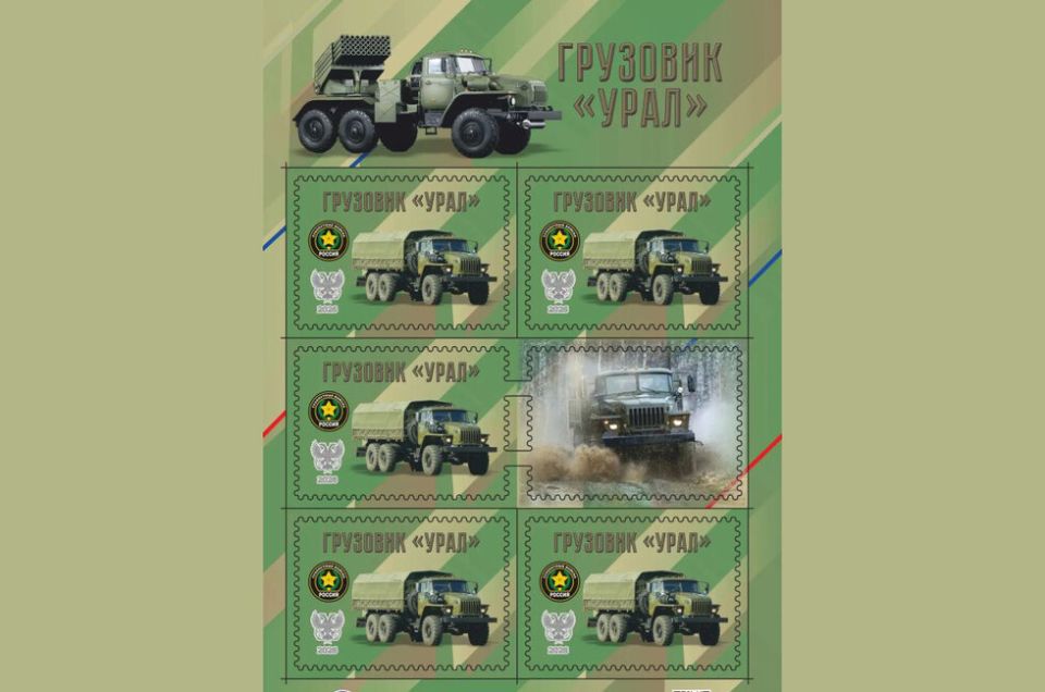 Символ мощи: «Почта Донбасса» представила новую виньетку в честь «Урала»