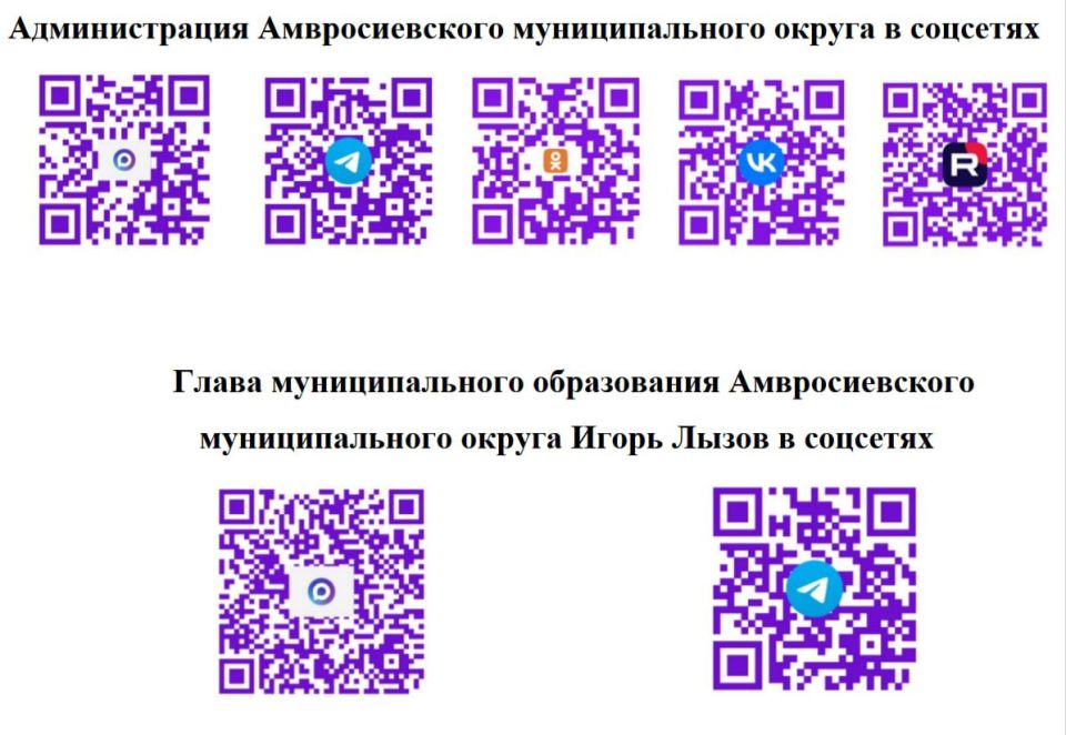 Игорь Лызов: Будьте в курсе событий: официальные ресурсы администрации Амвросиевского муниципального округа