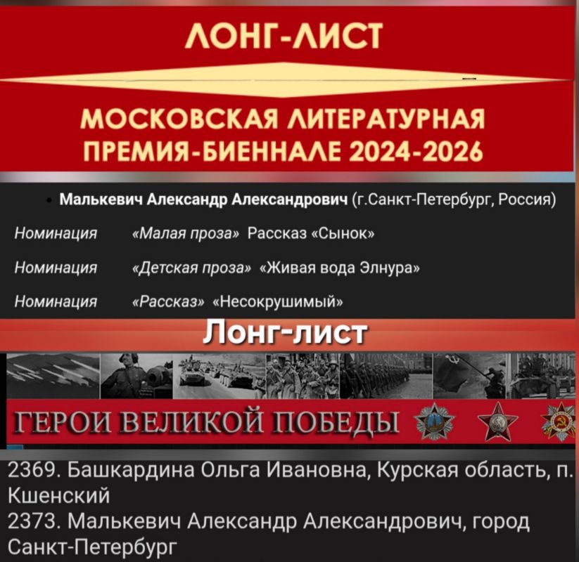 Александр Малькевич: #писатель_Малькевич – в лонг-листах Московской литературной премии-биеннале и конкурса «Герои Великой Победы»