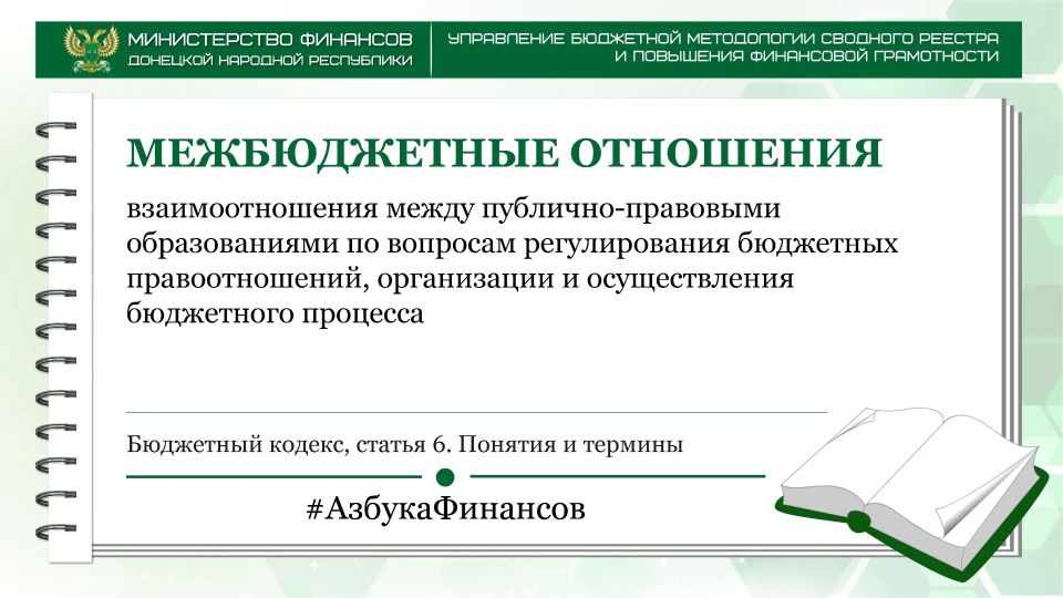 #АзбукаФинансов