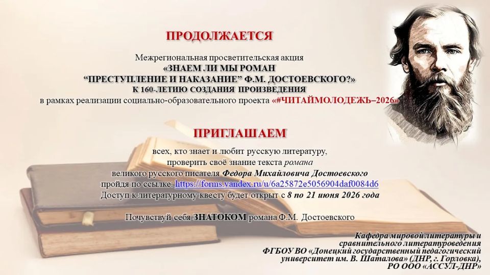 Продолжается Межрегиональная просветительская акция литературный квест «Знаем ли мы роман “Преступление и наказание” Ф.М. Достоевского?»