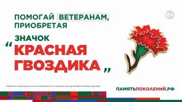 Ежегодная всероссийская акция помощи ветеранам «Красная гвоздика»