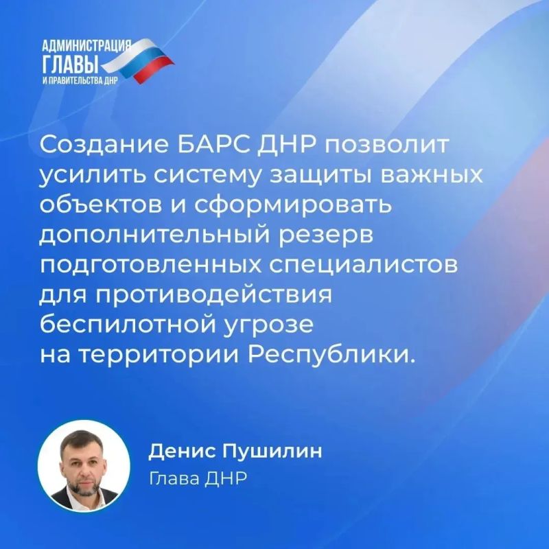 Добровольческое подразделение БАРС ДНР создается для защиты объектов критической инфраструктуры, школ, больниц, детских садов и обеспечения безопасности жителей региона