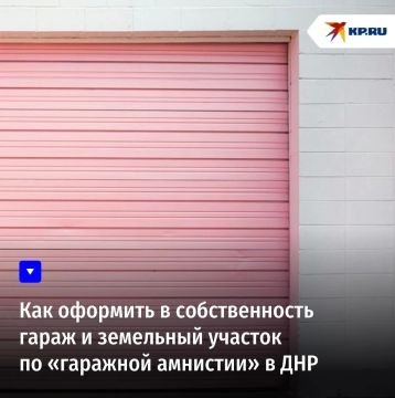 Как оформить в собственность гараж и земельный участок по «гаражной амнистии» в ДНР в 2026 году
